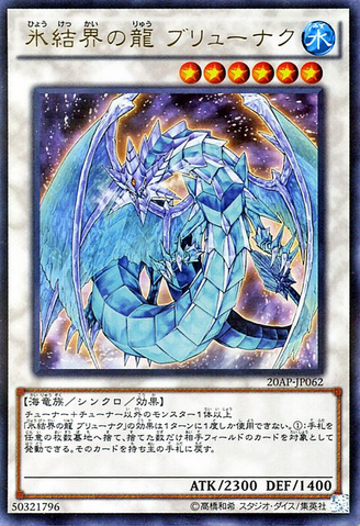 File:BrionacDragonoftheIceBarrier-20AP-JP-UPR.png