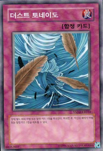 File:DustTornado-YSD4-KR-C-UE.png