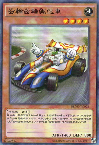File:Geargiaccelerator-REDU-TC-C.png