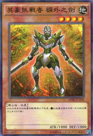 File:HeroicChallengerExtraSword-ABYR-TC-C.png