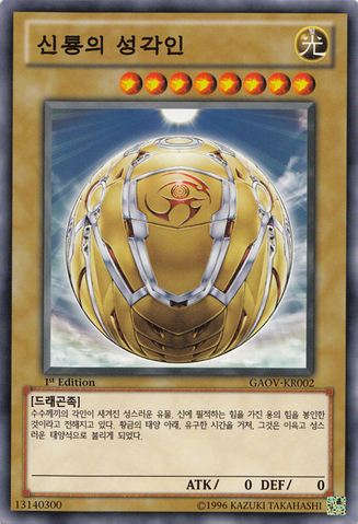 File:HieraticSealoftheSunDragonOverlord-GAOV-KR-C-1E.png