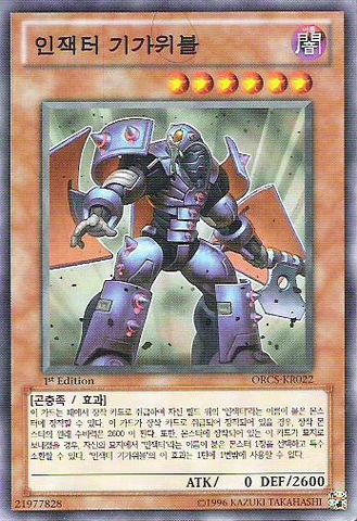 File:InzektorGigaWeevil-ORCS-KR-C-1E.png