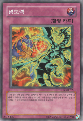 File:TelepathicPower-TDGS-KR-C-UE.png