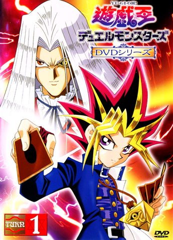 File:DM DVD 1.png