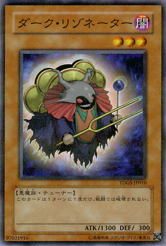 File:DarkResonator-TDGS-JP-NPR.jpg