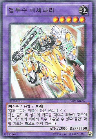 File:GladiatorBeastEssedarii-EXP5-KR-R-1E.png
