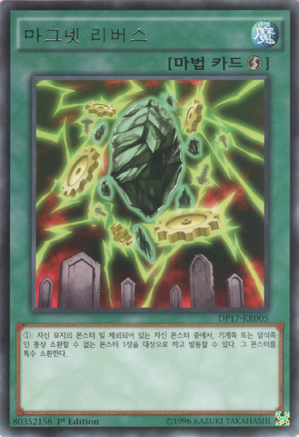 File:MagnetReverse-DP17-KR-R-1E.png