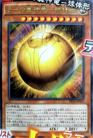 File:TheWingedDragonofRaSphereMode-DP16-JP-OP.png