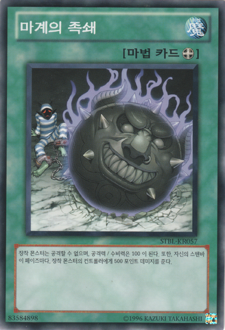 File:DarkworldShackles-STBL-KR-C-UE.png