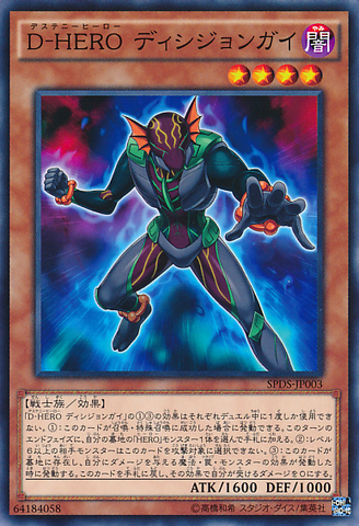 File:DestinyHERODecider-SPDS-JP-C.png