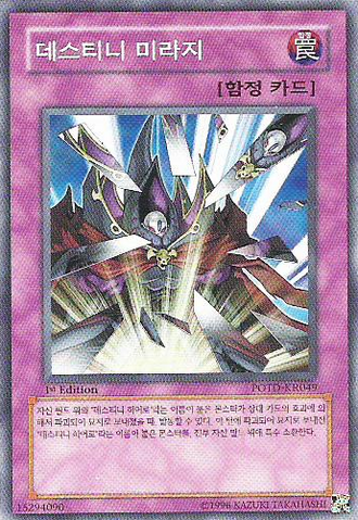 File:DestinyMirage-POTD-KR-C-1E.png