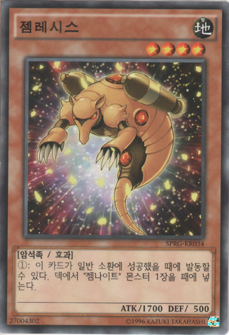 File:GemArmadillo-SPRG-KR-C-UE.png