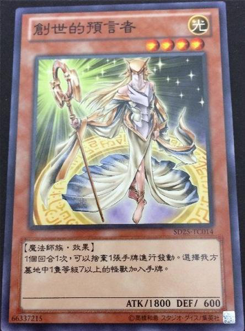 File:HeraldofCreation-SD25-TC-C.png