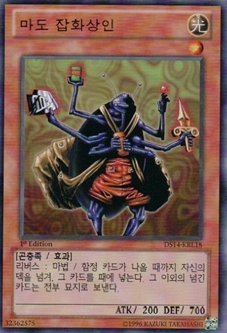 File:MagicalMerchant-DS14-KR-UR-1E.png