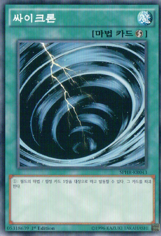 File:MysticalSpaceTyphoon-SPHR-KR-C-1E.png