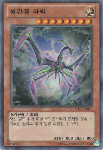 File:ParsectheInterstellarDragon-LTGY-KR-C-UE.png