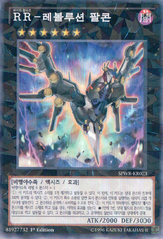 File:RaidraptorRevolutionFalcon-SPWR-KR-NPR-1E.png