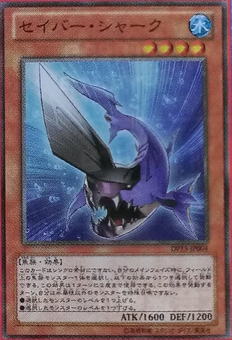 File:SaberShark-DP15-JP-OP.png