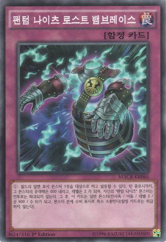File:ThePhantomKnightsofLostVambrace-MACR-KR-C-1E.png