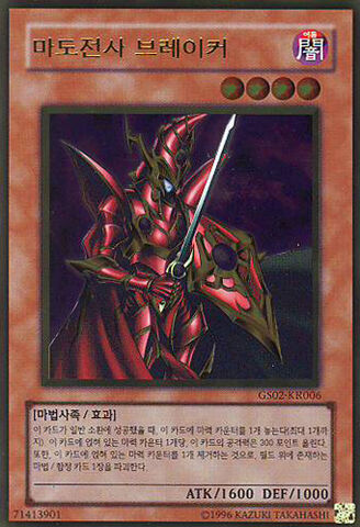 File:BreakertheMagicalWarrior-GS02-KR-GUR-UE.jpg