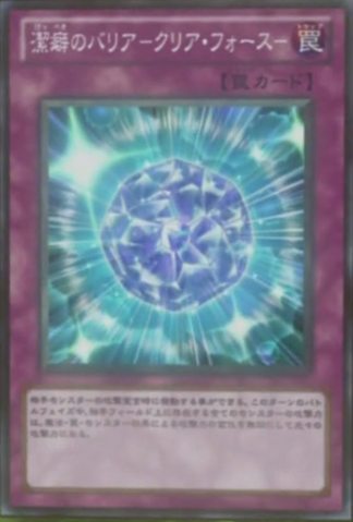 File:CleanBarrierClearForce-JP-Anime-ZX.png
