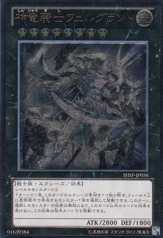 File:DivineDragonKnightFelgrand-SHSP-JP-UtR.png