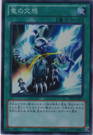 File:Draconnection-EP13-JP-SR.png