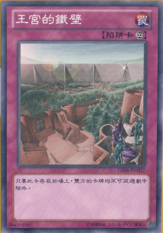 File:ImperialIronWall-GS06-TC-C.png
