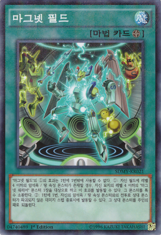 File:MagneticField-SDMY-KR-NPR-1E.png