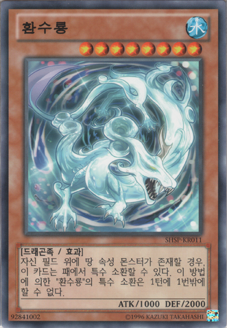 File:MythicWaterDragon-SHSP-KR-C-UE.png