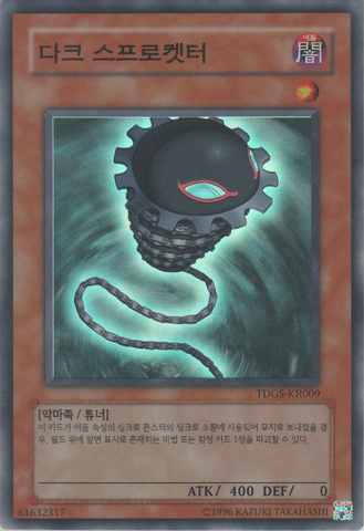 File:SinisterSprocket-TDGS-KR-SR-UE.png