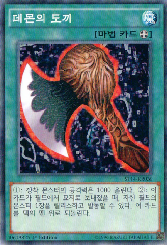File:AxeofDespair-ST14-KR-C-1E.png