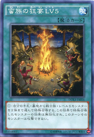 File:FeastoftheWildLV5-DUEA-JA-C.png