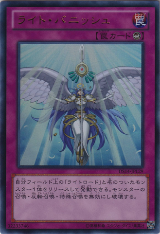File:VanquishingLight-DS14-JP-UR.png