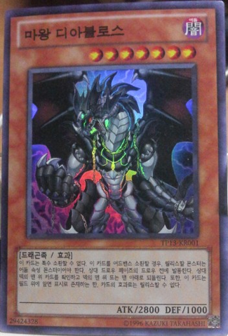 File:DiabolosKingoftheAbyss-TP13-KR-SR-UE.png