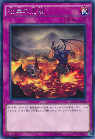 File:FireLakeoftheBurningAbyss-EP15-JP-R.png