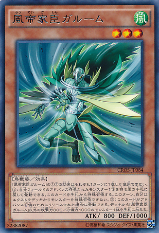 File:GarumtheStormVassal-CROS-JP-R.png