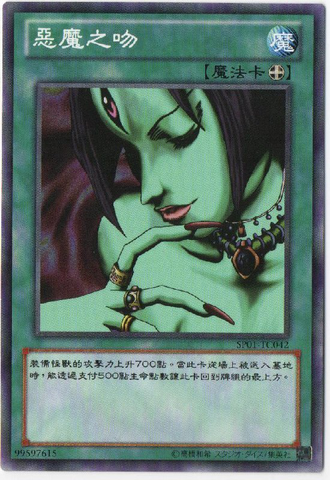 File:MalevolentNuzzler-SP01-TC-C.png