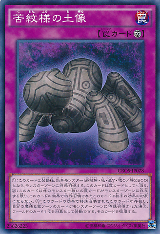 ファイル:StatueofAnguishPattern-CROS-JP-C.png