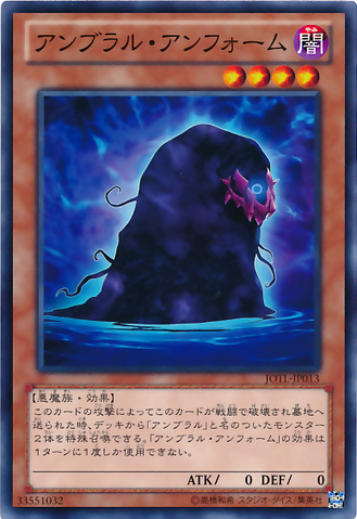 File:UmbralHorrorUnform-JOTL-JP-C.png