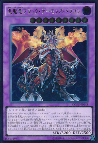 File:ArchfiendBlackSkullDragon-CORE-JP-UtR.png