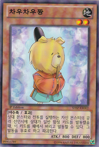 File:ChowChowChan-SHSP-KR-C-1E.png