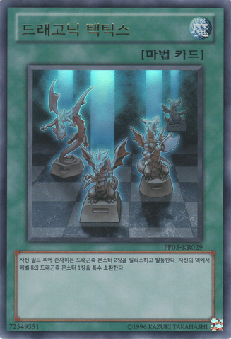 File:DragonicTactics-PP05-KR-UR-UE.png