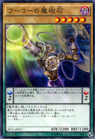File:FoucaultsCannon-SD31-JP-C.png