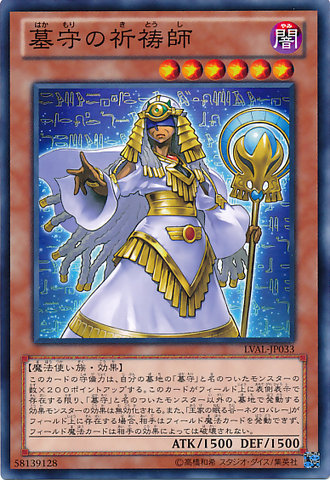 File:GravekeepersShaman-LVAL-JP-C.png