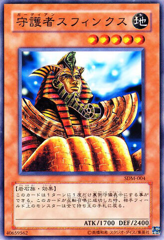 File:GuardianSphinx-SDM-JP-C.jpg