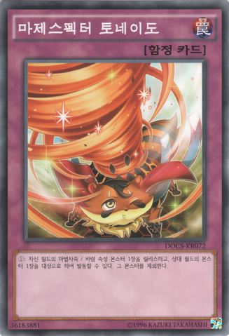 File:MajespecterTornado-DOCS-KR-C-UE.png