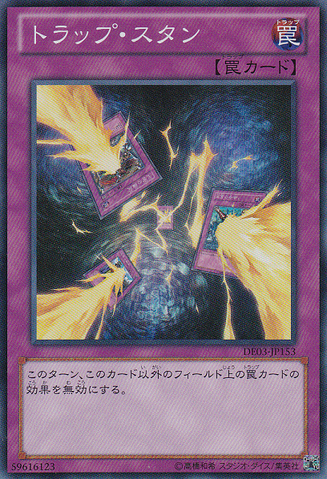 File:TrapStun-DE03-JP-SR.png