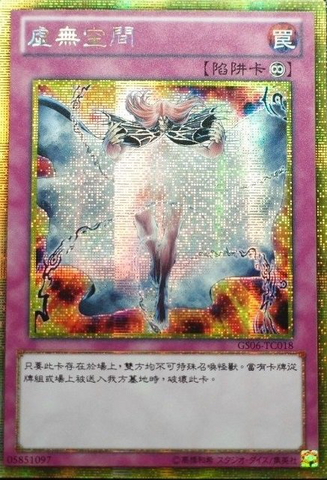 File:VanitysEmptiness-GS06-TC-GScR.png