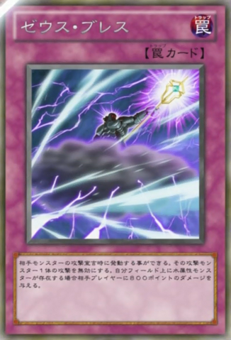 File:ZeusBreath-JP-Anime-ZX.png